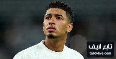 بيلينغهام يكشف نقاط قوة بروسيا دورتموند