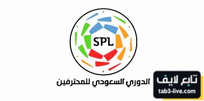 الدوري السعودي ليس وجهة لاعتزال اللاعبين