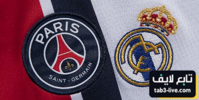حين يجتمع المال والطموح باريس وريال مدريد على الطريق ذاته
