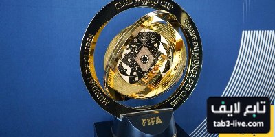 ترتيب الاندية العشرة الاكثر تحقيقا للارباح المالية من كأس العالم
